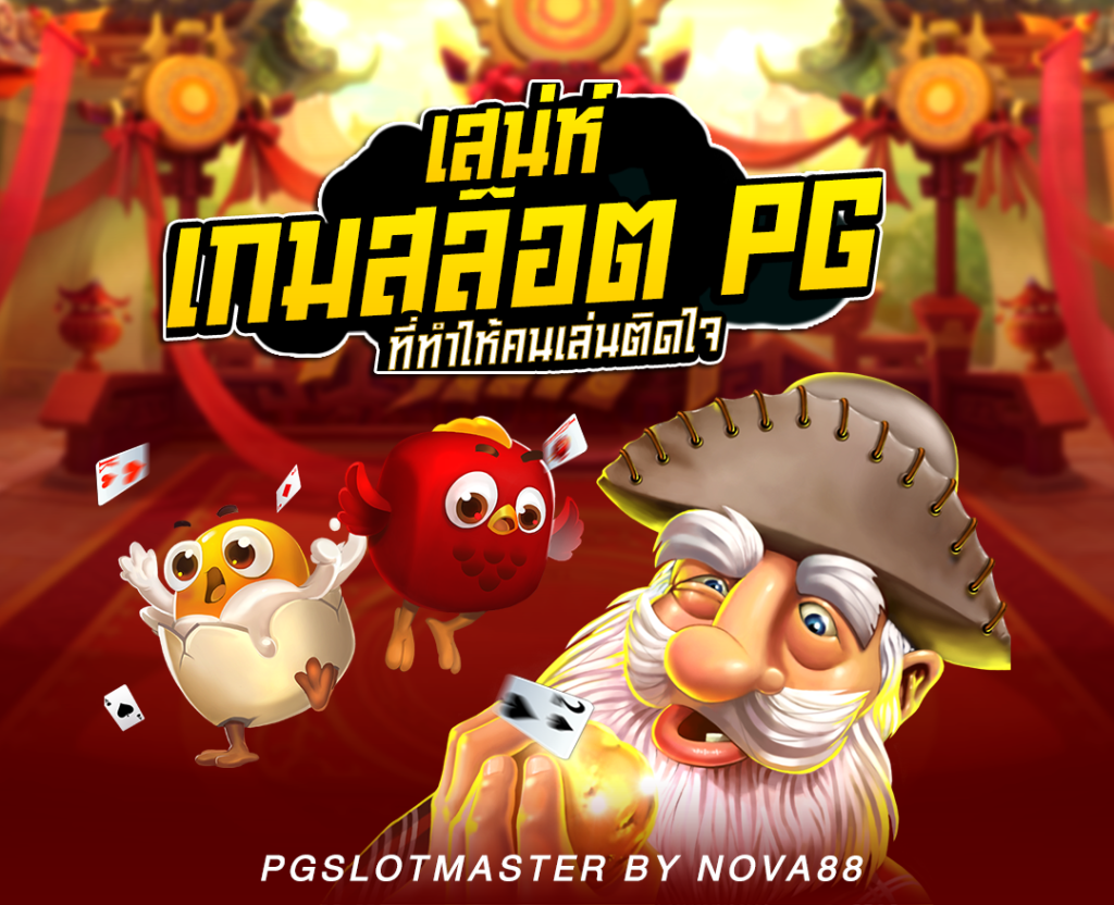 Pgslot คืออะไร