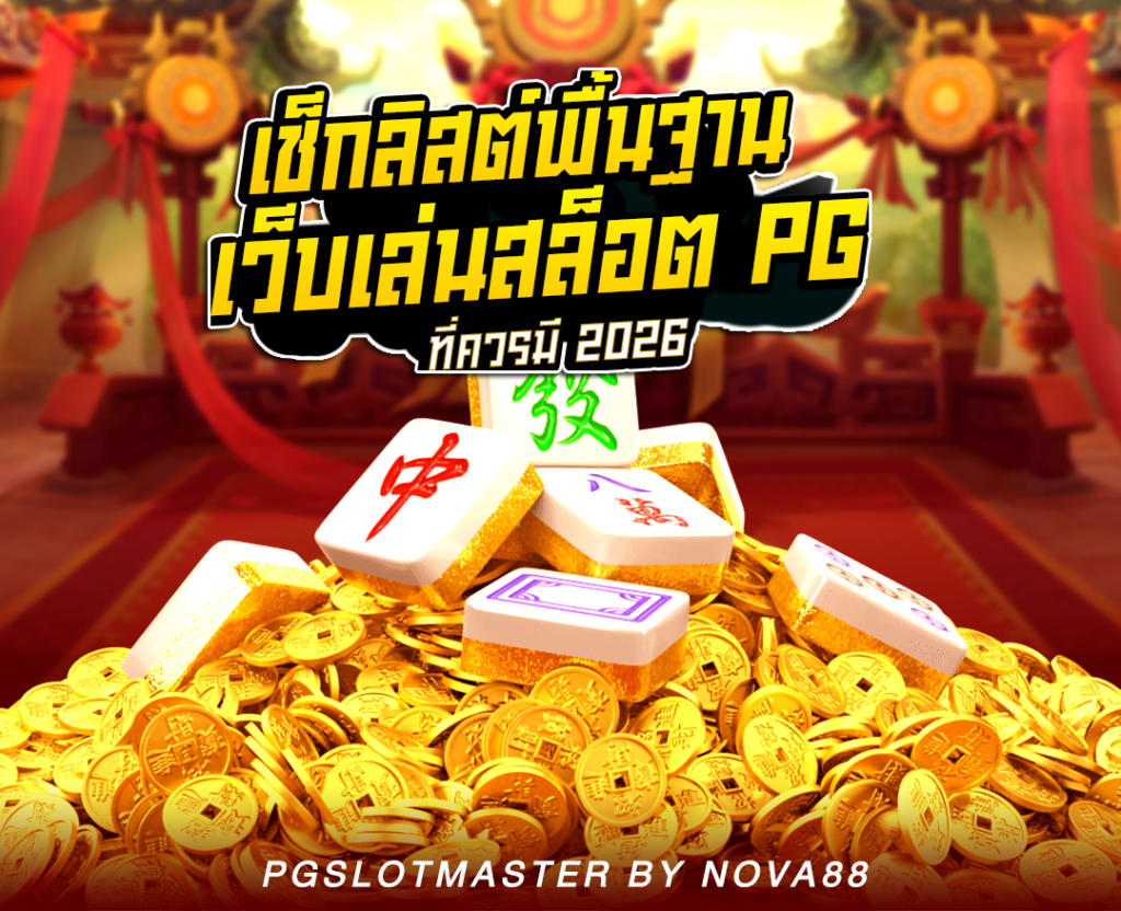 วิธีเลือกเล่นสล็อต