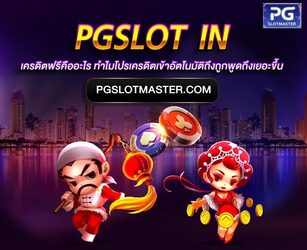 PGSLOT IN
