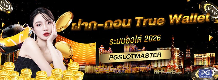 ฝาก-ถอน True Wallet