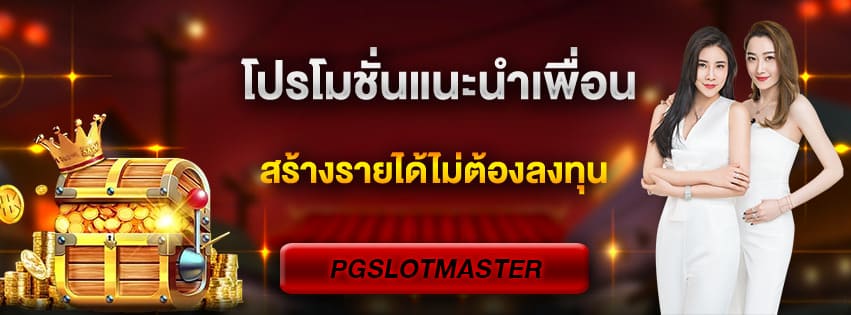 แนะนำเพื่อน
